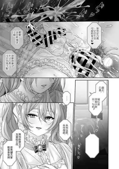 Josou Model wa Mesu Ochi shitenai