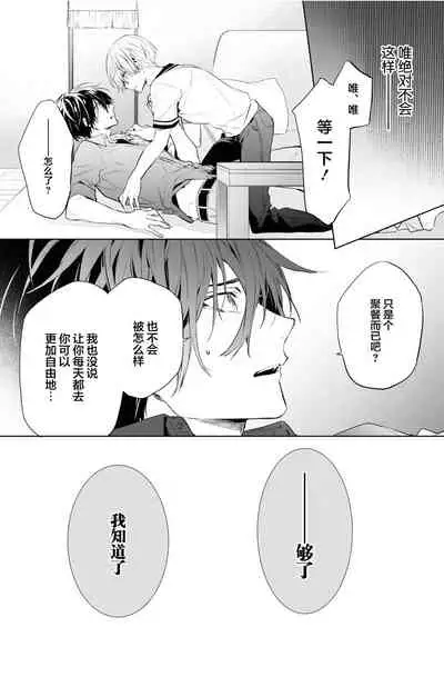 [Toriyoshi] Toshishita no Otokonoko 3 [Chinese] [新桥月白日语社汉化]