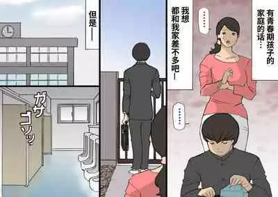 Okaa-san wa Homete Nobasu Kyouiku Houshin 3 Musuko no Hankouki Hen