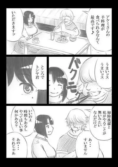 Tomodachi no Haha ni Kaji Daikou o Irai Shitara