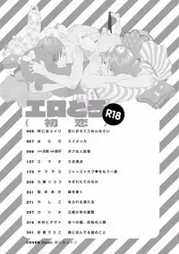 [Anthology] EROTORO R18 ~Hatsukoi~