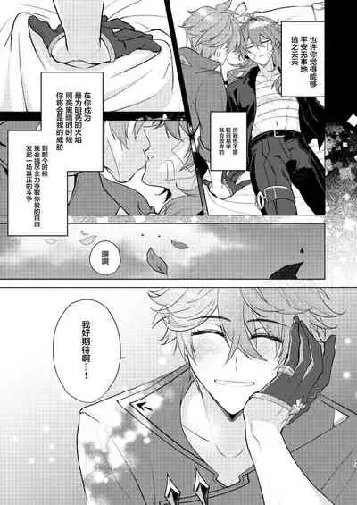 (Kami no Eichi) [Akanko Honsha (Marimo Shachou)] Joudou Shinshoku (Genshin Impact) [Chinese] [转尾巴猫汉化]