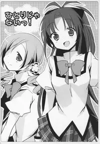 (C89) [Momo9 (Shiratama)] Gyutto Soushuuhen+2 (Puella Magi Madoka Magica) [Chinese] [吼姆喵个人汉化]