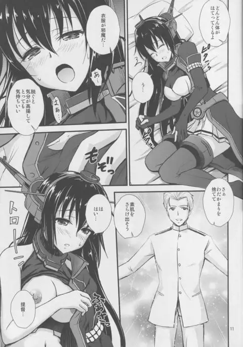 Nagato-san to Saimin de Ichaicha Suru Hon