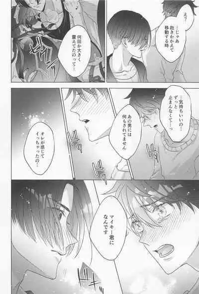 POSSESSIVE trapped－ii