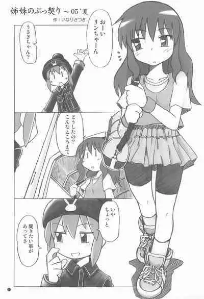 [Ukkaridou (Inari Satsuki)] Gacha Hime Plus (Gotcha Force)