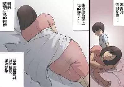 Mama o Haramasu Daisakusen!!1+2