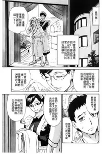 [Makibe Kataru] Inetsu no Oyako ~Shukujo ga Mesu ni Ochiru Toki~ [Chinese]