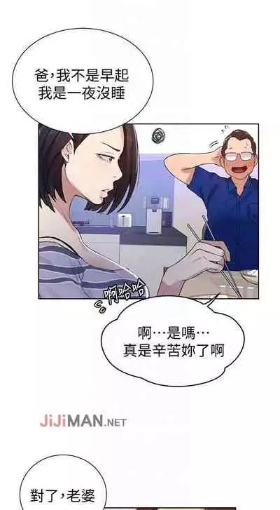 【周六连载】秘密教学（作者：美娜讚 & 鋼鐵王） 第1~79话