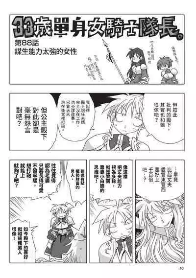 [Amahara] 33-sai Dokushin Onna Kishi Taichou (2) | 33歲單身女騎士隊長。(02) [Chinese]