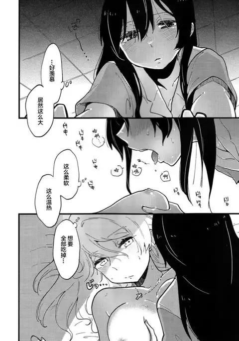 Storm in Night Fever