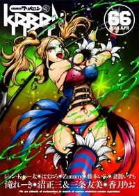 COMIC KURiBERON 2018-04 Vol. 66