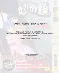 [Sanbun Kyoden] Suna no Kusari Vol. 2 + Alt. Ending (Complete) [English][Faytear]