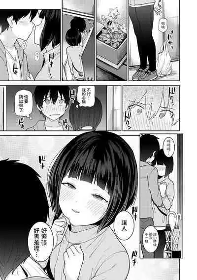 Kyou kara Kazoku, Soshite Koibito. Ch. 12