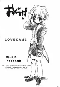 (C60) [VISTA (Odawara Hakone)] LOVEGAME (Sakura Taisen 2)