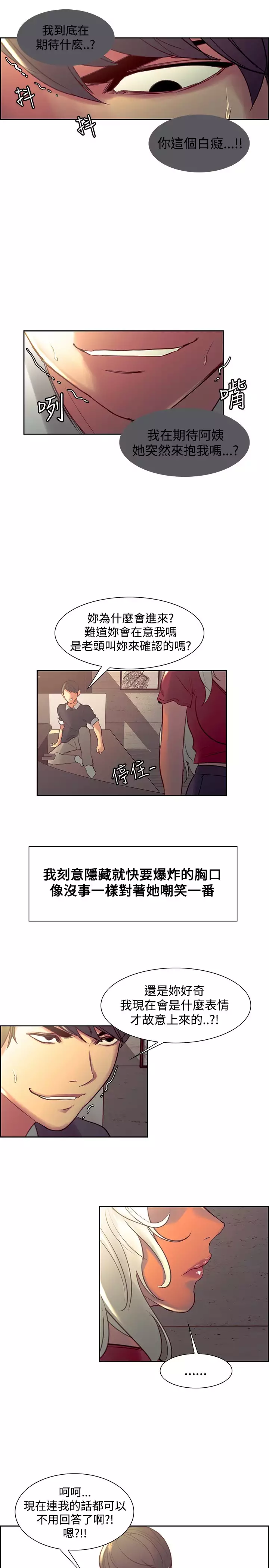 Domesticate the Housekeeper 调教家政妇 ch.29-33