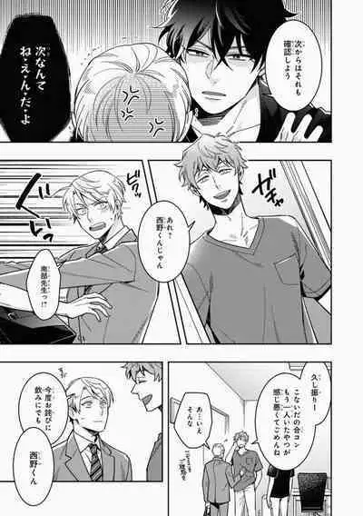 Omae to Koi nanka Zettai nai