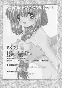 (CR34) [Shinanoya (YAMA)] V-TIC 26 (Kanon) [English]
