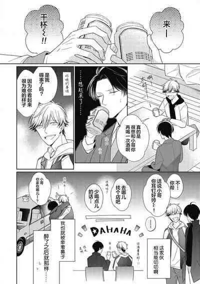 'Suki' ga Sabiru Sono Mae ni | 在喜欢锈蚀之前