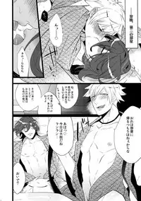 (C88) [Inukare (Inuyashiki)] Mairasu Complex o Kawari (Uta no Prince-sama)