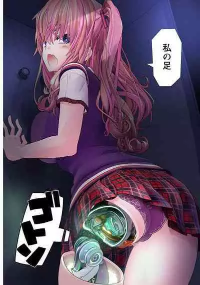 Kakushite! Makina San!! 1