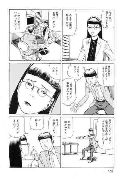 Ana, Moji, Ketsueki Nado Ga Arawareru Manga