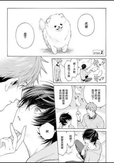 Fukujuu to Amagami | 服从与轻咬 Ch. 1-2