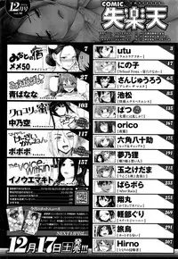 COMIC Shitsurakuten 2016-12