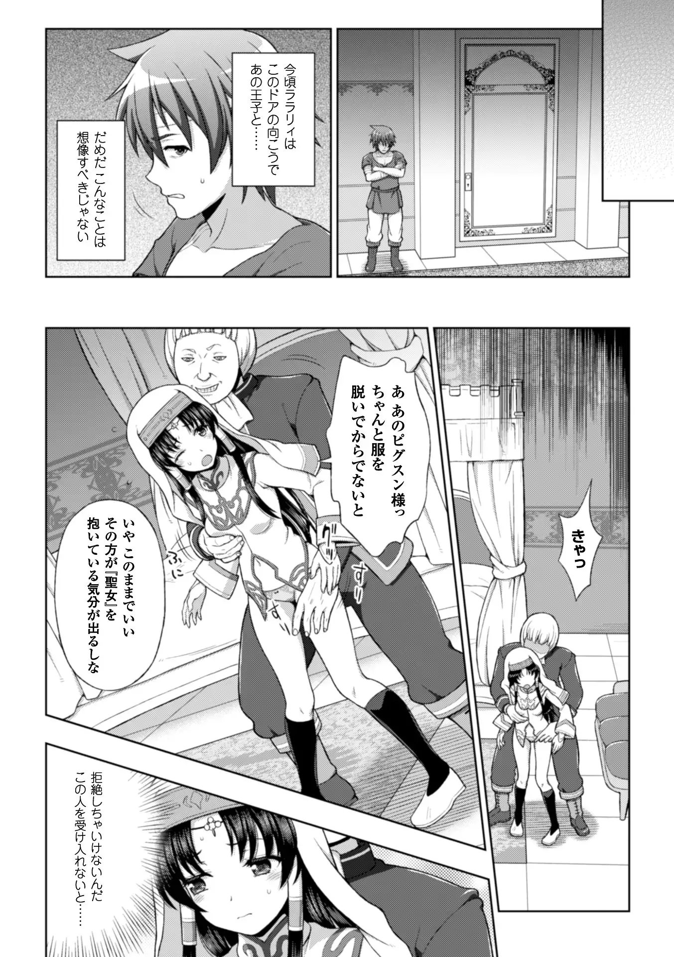 Seijo no kenshin ch.1-6