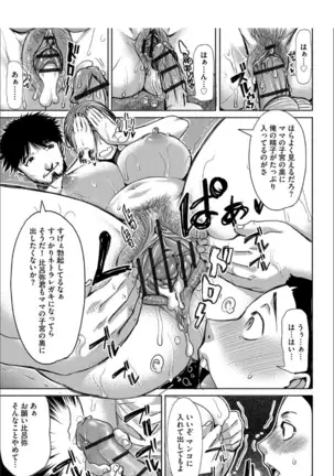 Boku no Kazoku o Sarashimasu+ Tokuten