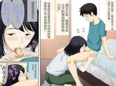 [Atori Akinao (Atori K)] Nagare de Musuko to Tsunagacchatta [Chinese]