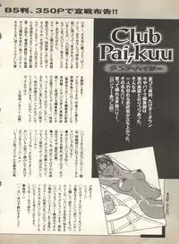 [Anthology] Pai;kuu 1998 August Vol. 12