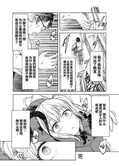 Zanshu GERO part San