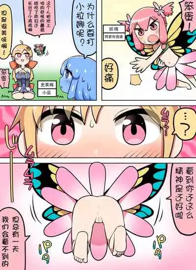 [Nanairo Shichihenge (Lantana)] Kinoko Tabetara Nanka Haeta! [Chinese] [不可视汉化]