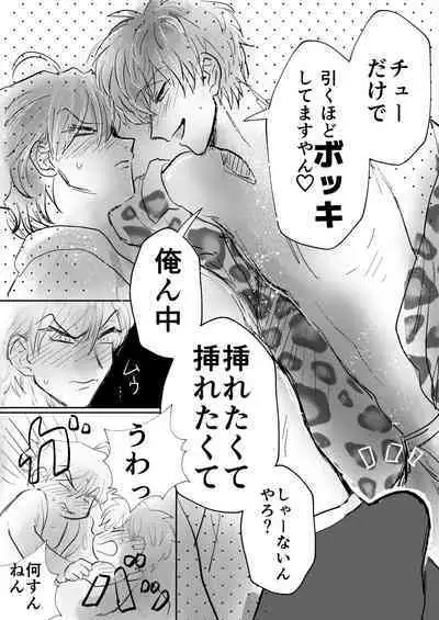 Dare ga Omae no Toriko Yate?