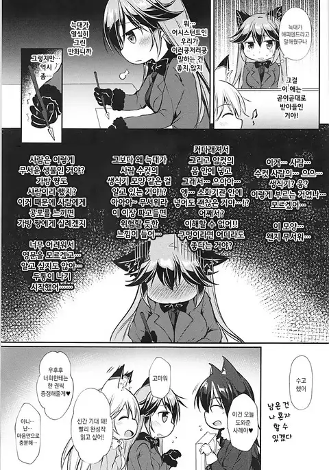 Ero Shoujo Gingitsune-chan | 에로 소녀 은여우 쨩