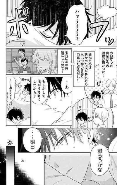 Dare ka yumeda to itte kure 1