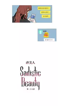 [The Jinshan] Sadistic Beauty Ch.1-29 [Chinese] [17汉化]