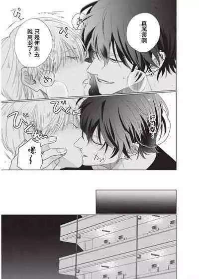 [Sango Mitsuru] Onegai, Sonnna ni Kamanaide | 求你，不要这么咬我 2021特典 + 单行本番外 + 番外合集 [冒险者公会] [完结]