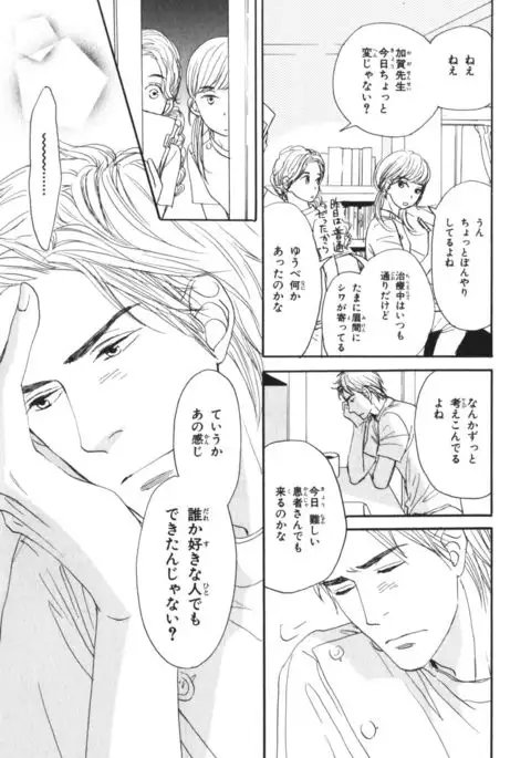 Boku wa Subete o Shitte Iru Vol.04