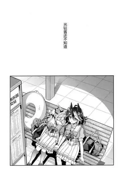 Sono Manazashi ni Mi o Kogasu - Falling in Love with your Eyes.