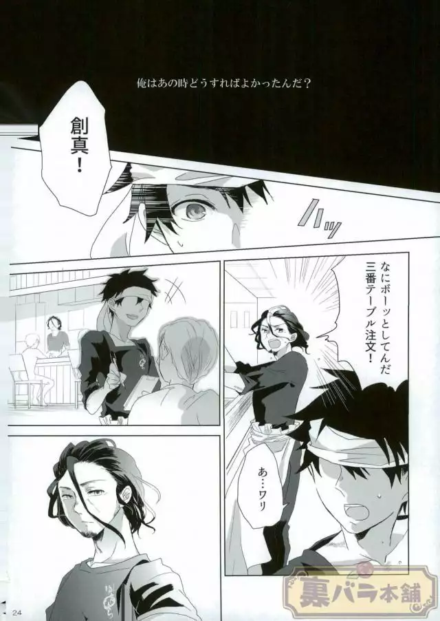 さよならバンビーノ