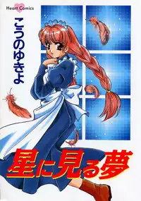 [Kouno Yukiyo] Hoshi Ni Miru Yume