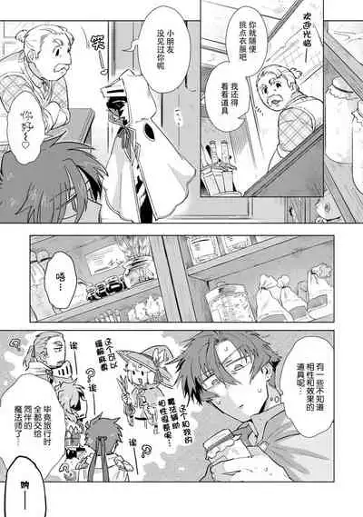 Maou-sama wa Yuusha no Ken de Midaretai | 魔王大人想用勇者的剑来捣乱