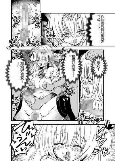 [NG.rabbit] Shoujo-ka Ojisan-ka Tanetsuke Panic TS [Chinese]