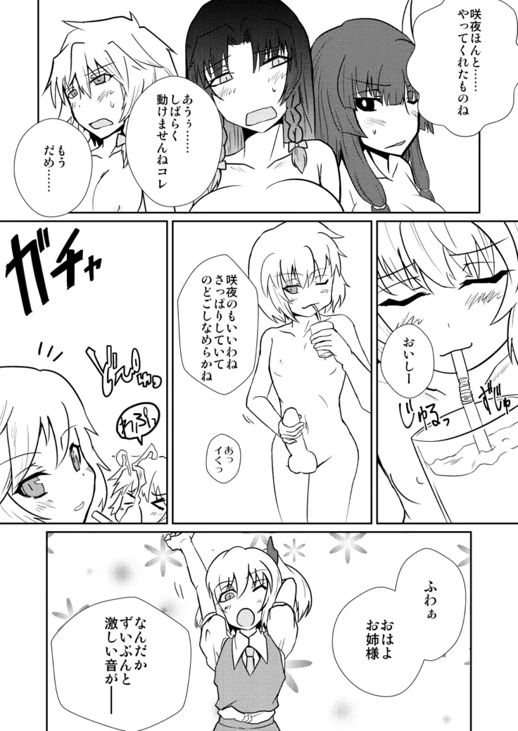 Remilia Scarlet no Hatsujouki /搾