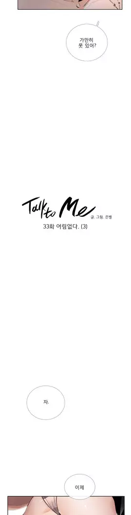 Talk to Me Ch.0-39