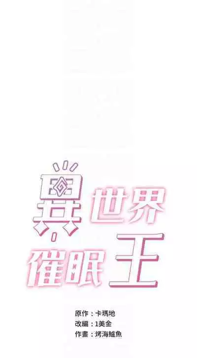 King of hypnotist in Isekai (01-08)-chinese