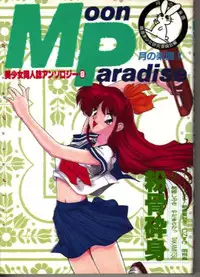 Moon Paradise 05 [Sailor Moon]