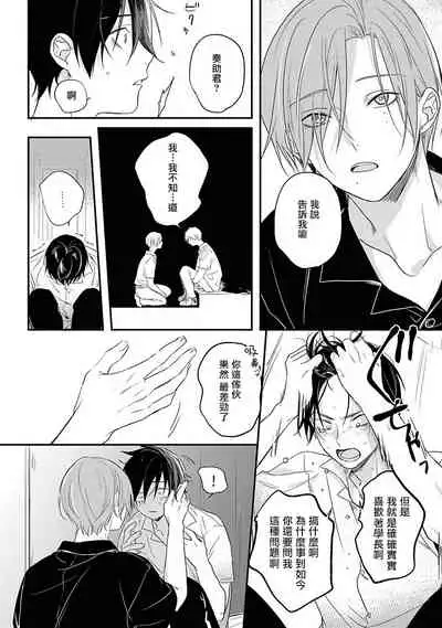 Yabai Yatsu ni Sukareta Hanashi | 被糟糕的家伙给喜欢上了1-3